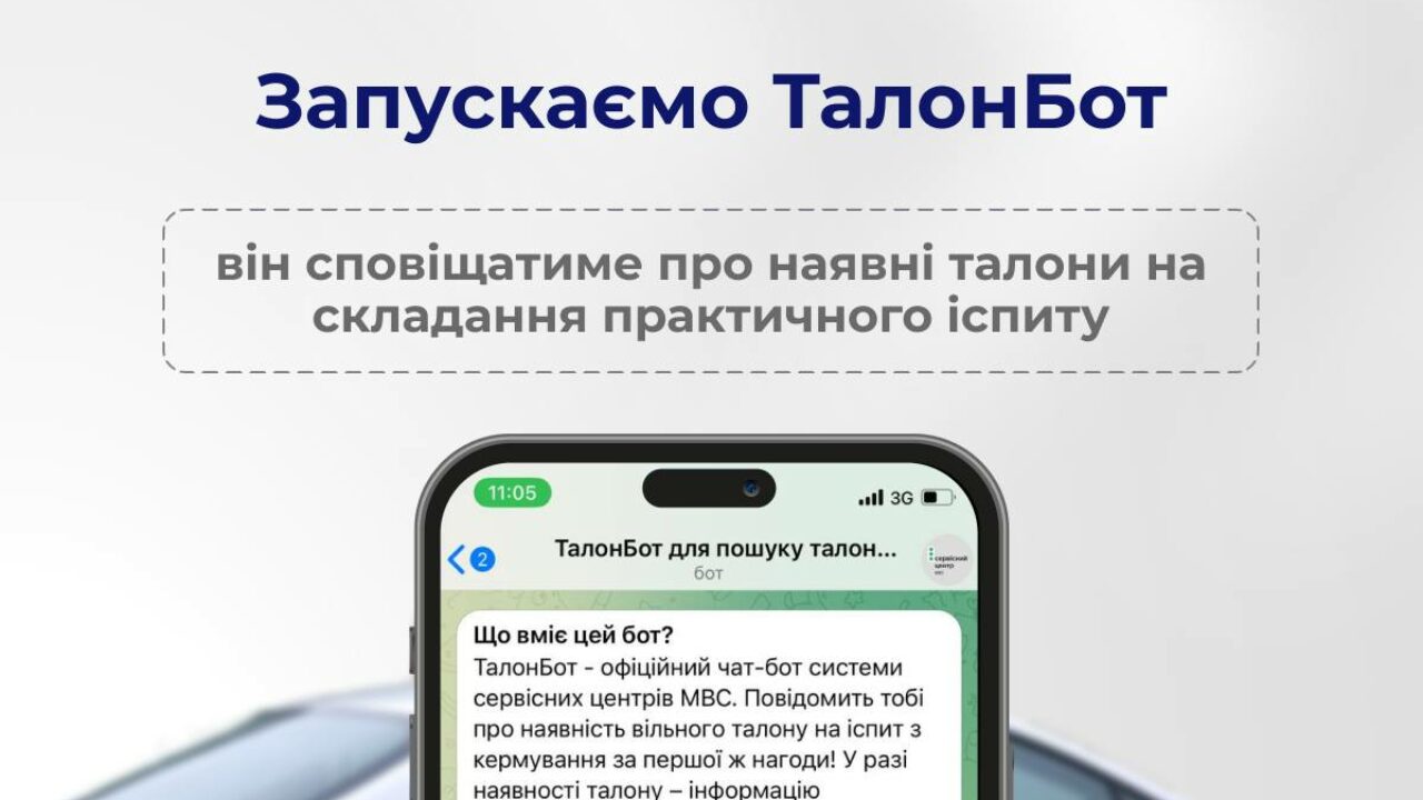 В Украине запустили бот для поиска свободных талонов на сдачу практического  экзамена по вождению: как работает это решение – Рубрика