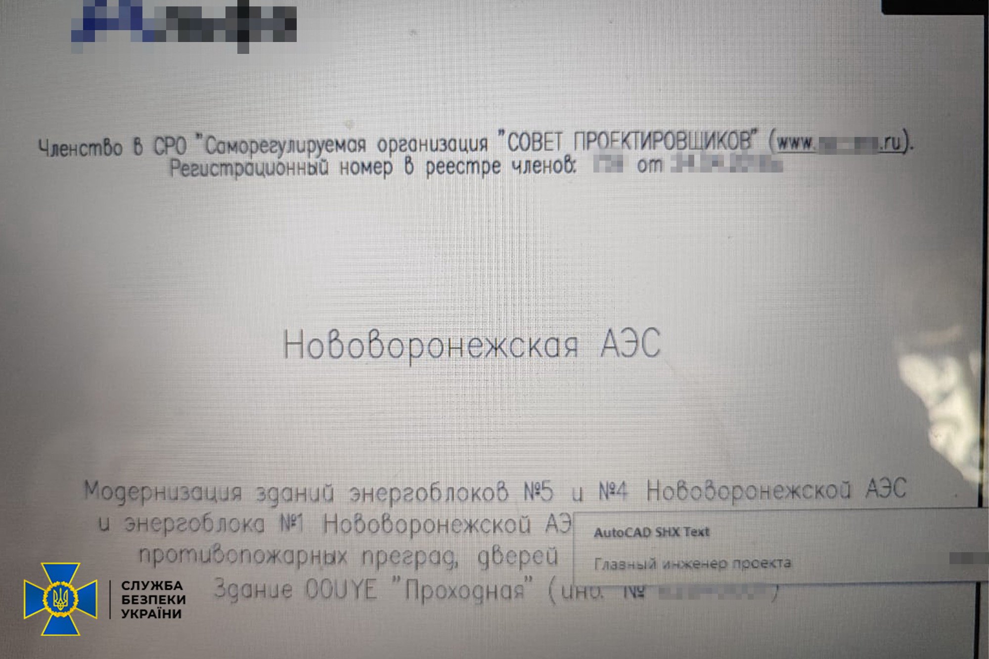 затримали інженерів-проектувальників, які допомагали росіянам