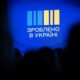 У Дніпрі представили економічну платформу "Зроблено в Україні"