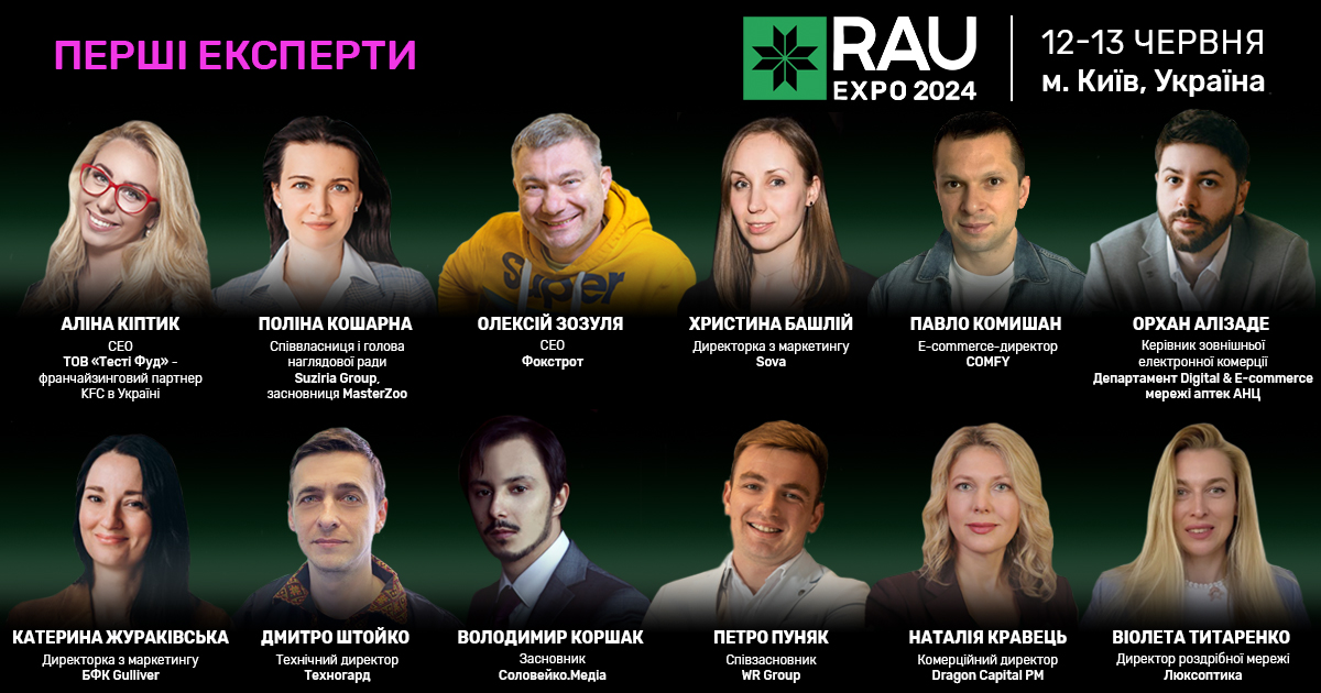 Анонсовано ключову подію ритейл-індустрії країни – RAU Expo 2024