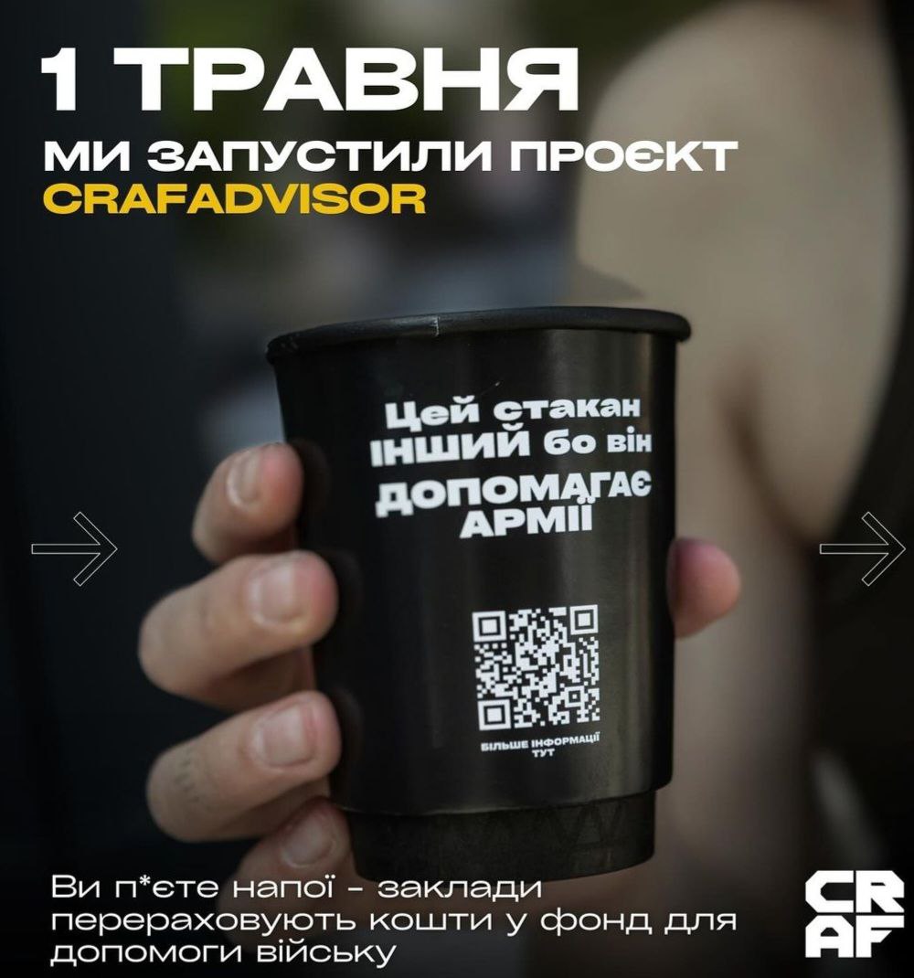 ініціатива Crafadvisor ЗСУ