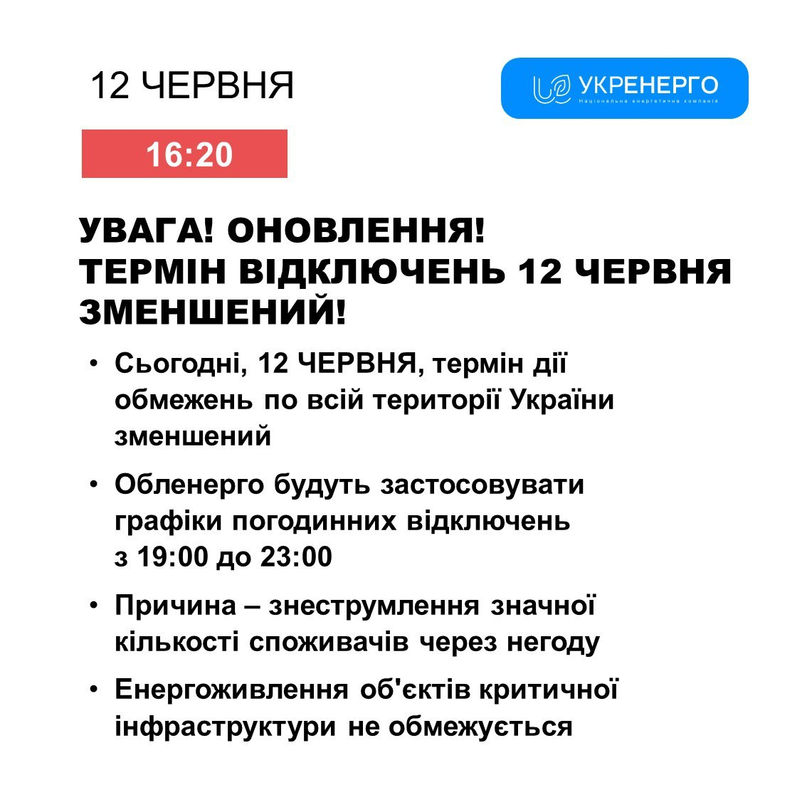 відключення світла