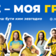Solutions from Ukraine: Ukrainian female athletes break stereotypes in sports with This Is My Game initiative