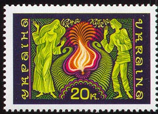 A Ukrainian stamp dedicated to Ivana Kupala's fern flower, 1997