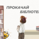 Solutions from Ukraine: BGV and partners join forces to raise $3,600 to purchase books for Kharkiv libraries