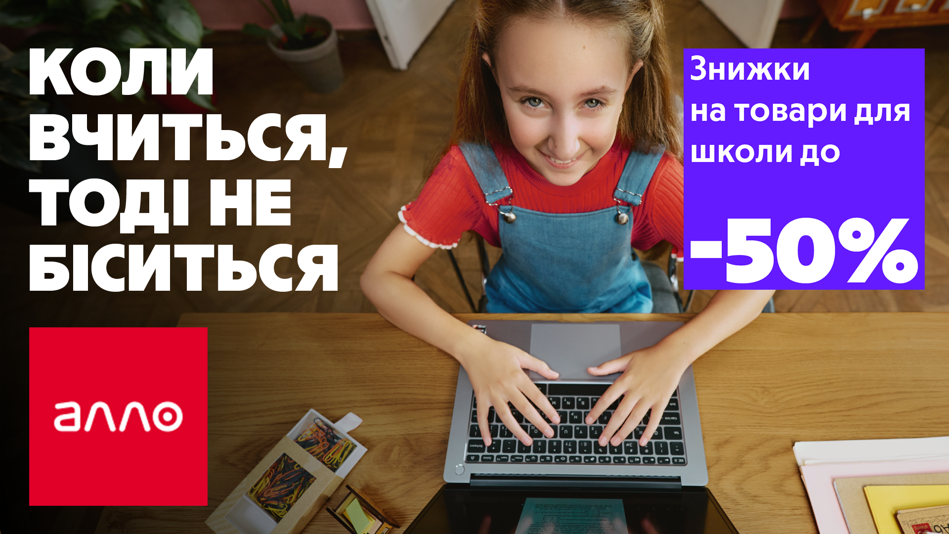 Відправ дитину в школу: ТОП-10 товарів від Алло для навчання