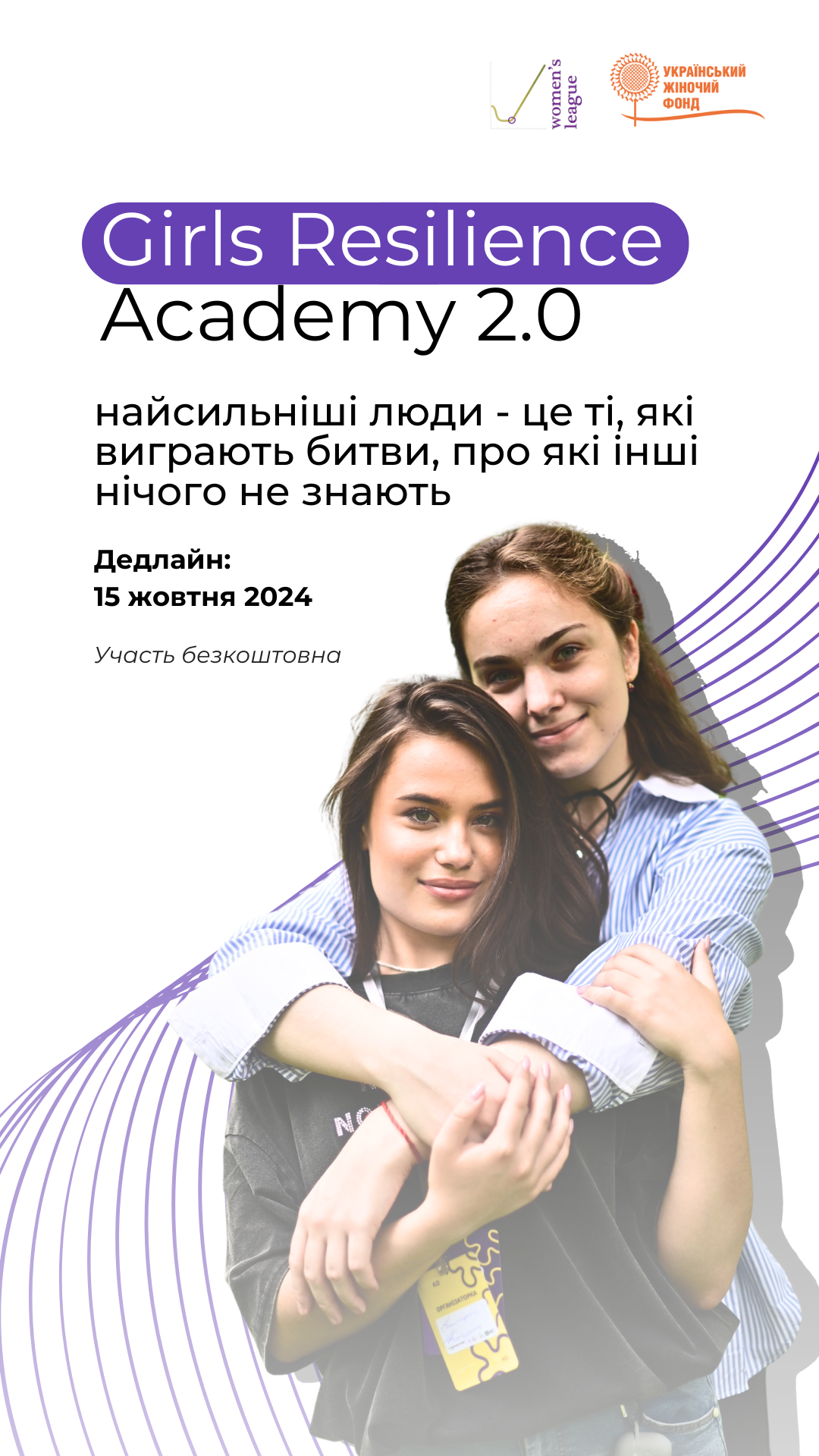 Girls Resilience Academy 2.0 / Академія стійкості для дівчат 2.0