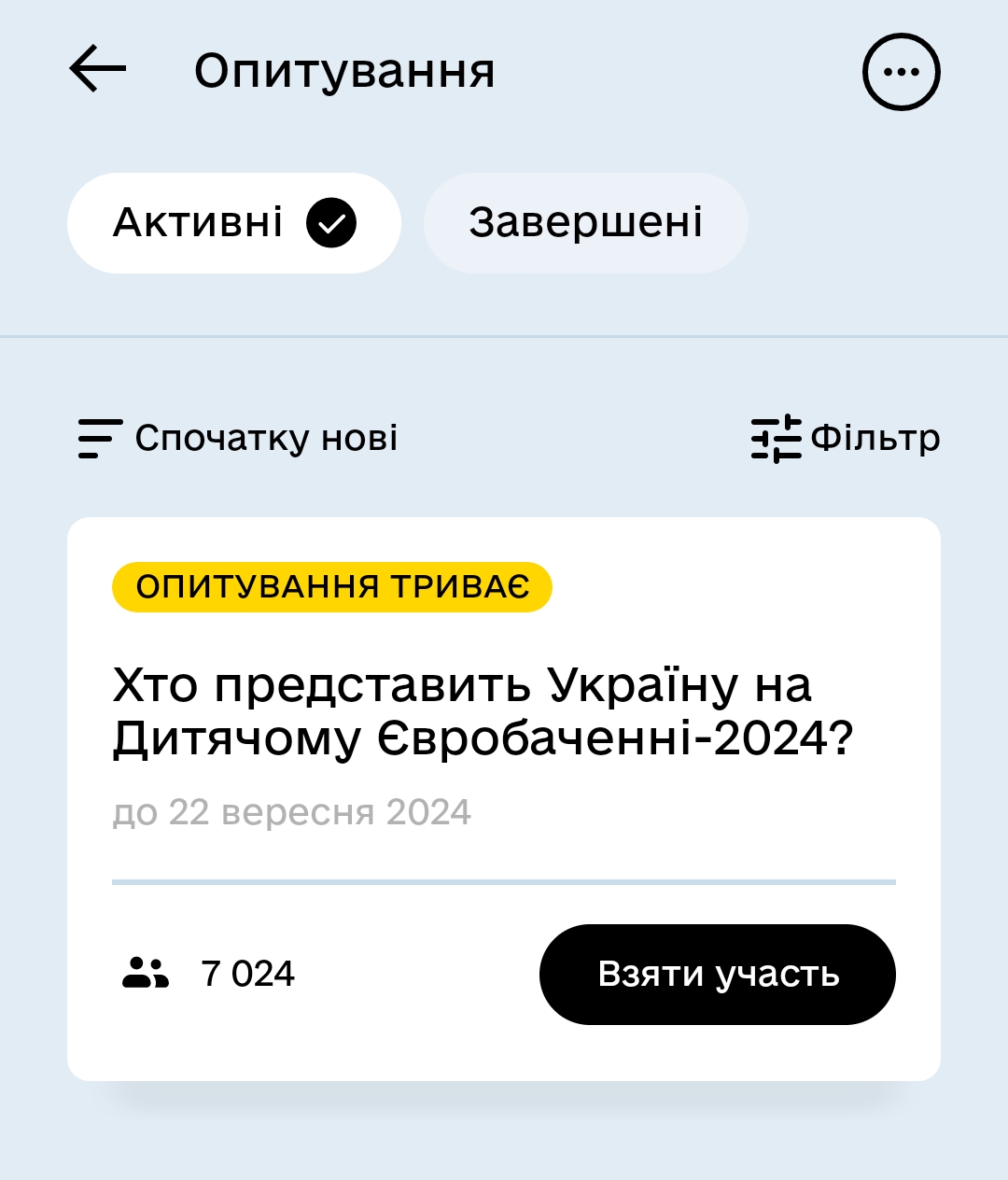 Дитяче Євробачення-2024