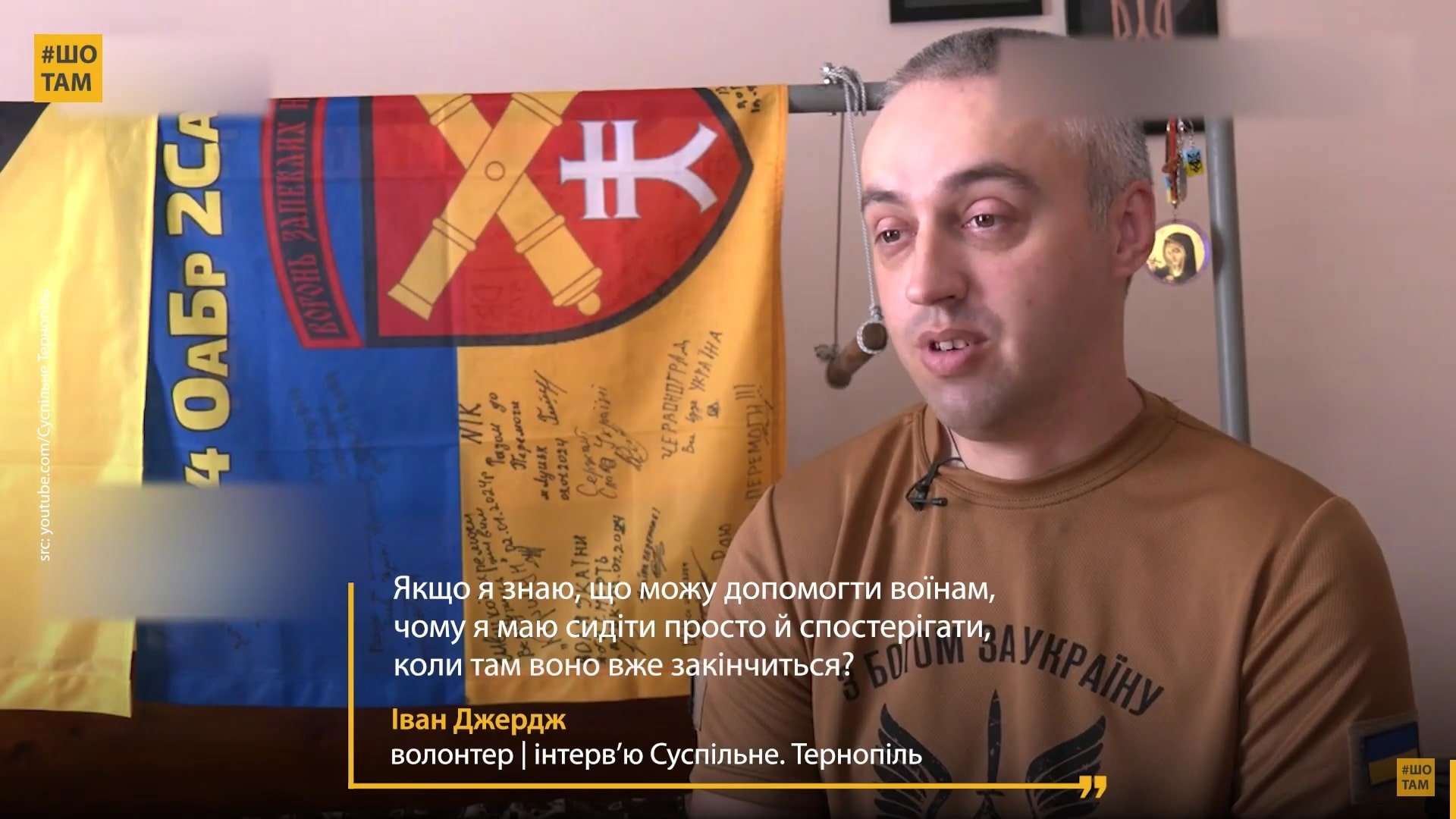 Волонтер Іван Джердж