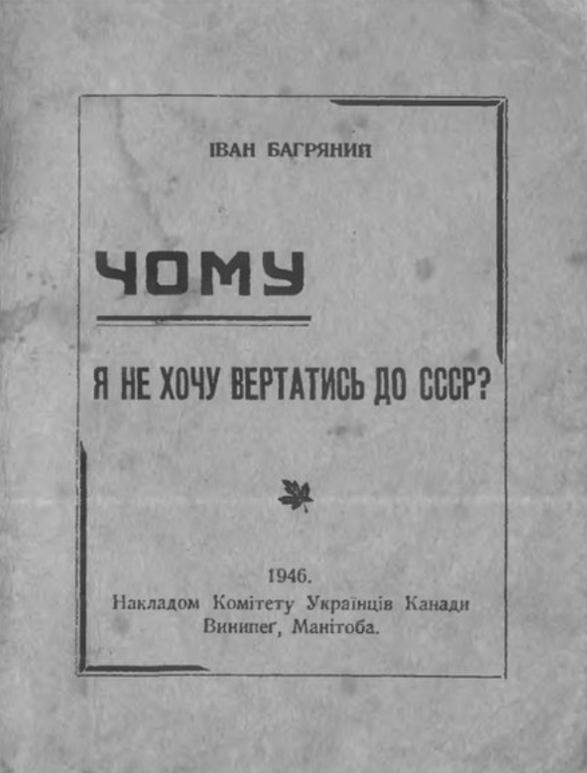 Врятувати сотні тисяч українців памфлетом: супергерой Іван Багряний