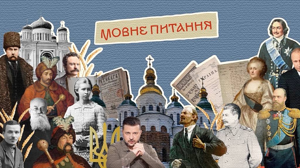 Мова мовне питання