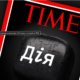 TIME names Ukrainian "Diia" app one of 2024's top inventions