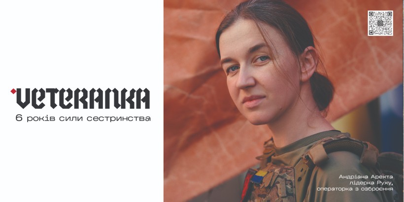 Рух Ветеранка, проєкт Сила сестринства