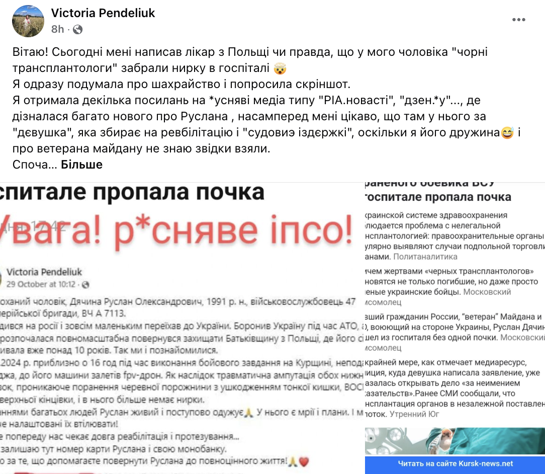 Росіяни поширюють фейк