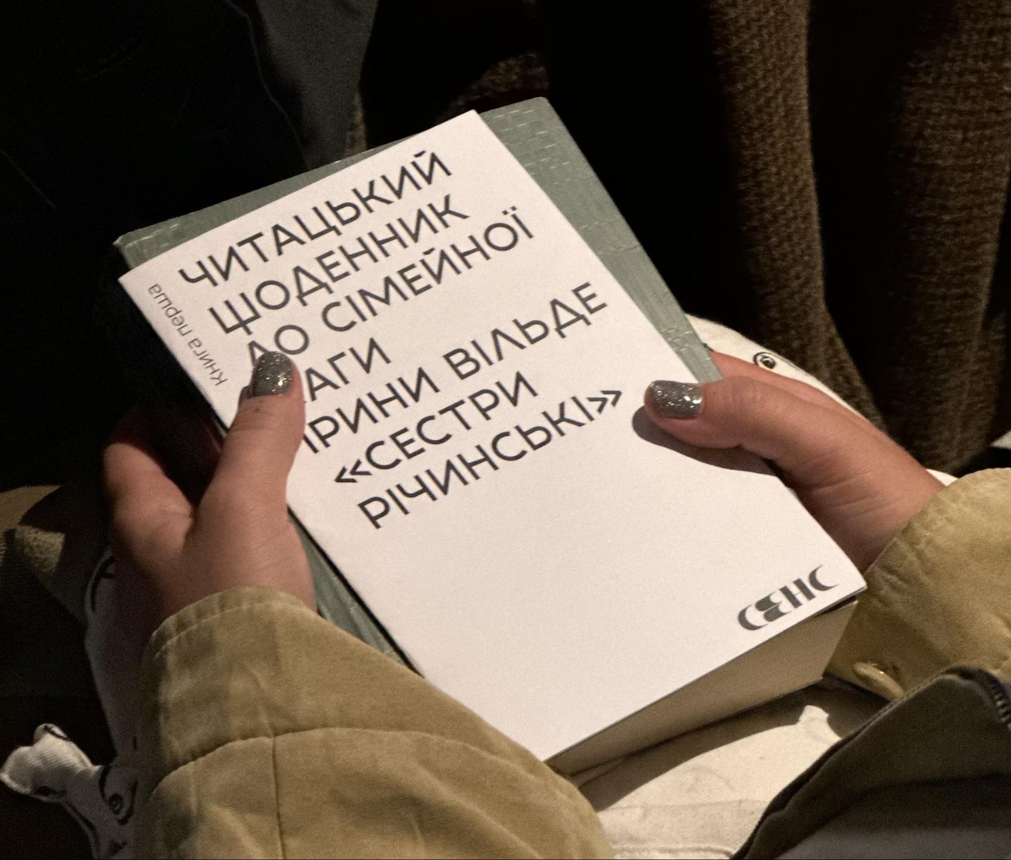 Читацький щоденник до родинної саги Ірини Вільде 