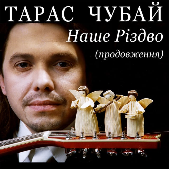 Ukrainian holiday songs: Taras Chubai music album, Our Christmas