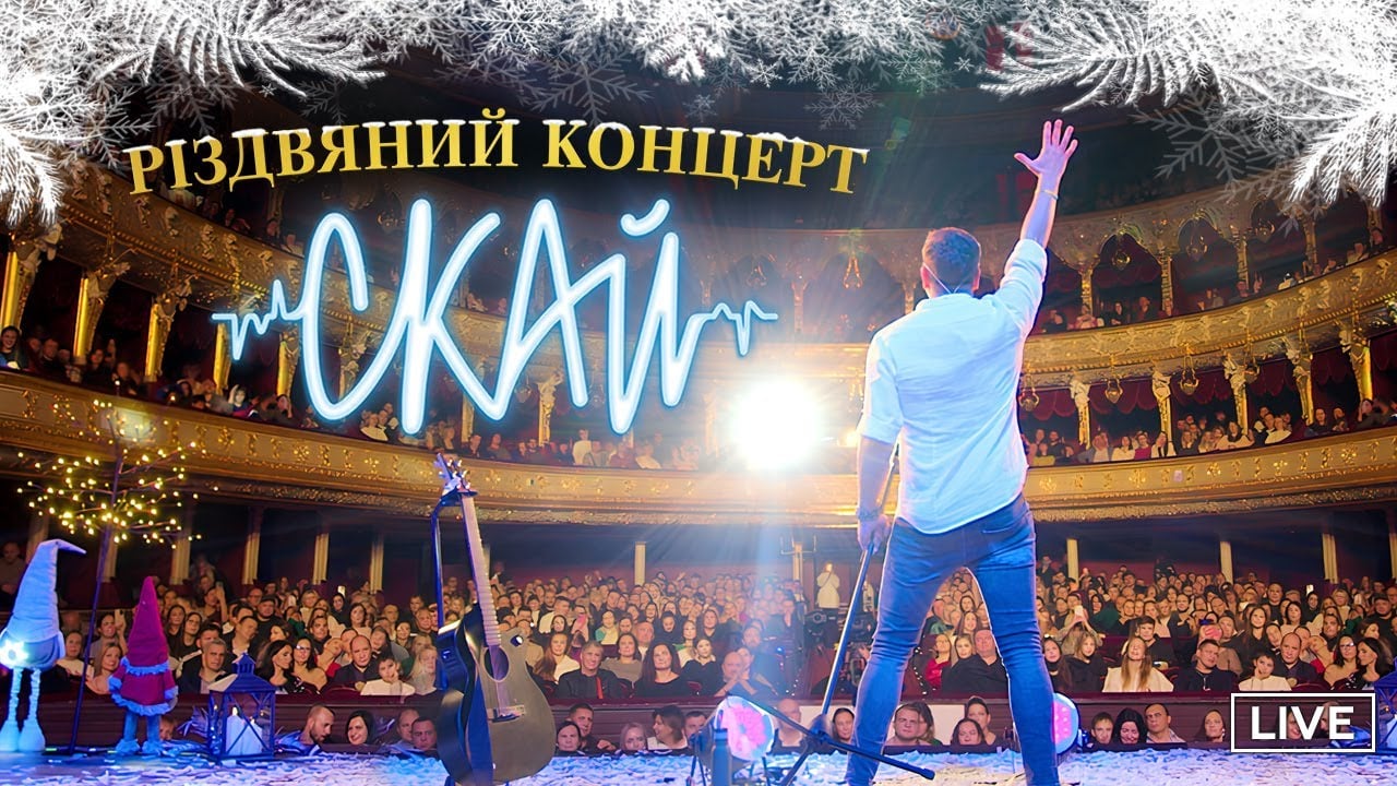 Ukrainian Christmas music: Ukrainian rock band SKAI recorded its live album during a Christmas concert in Odesa in 2023