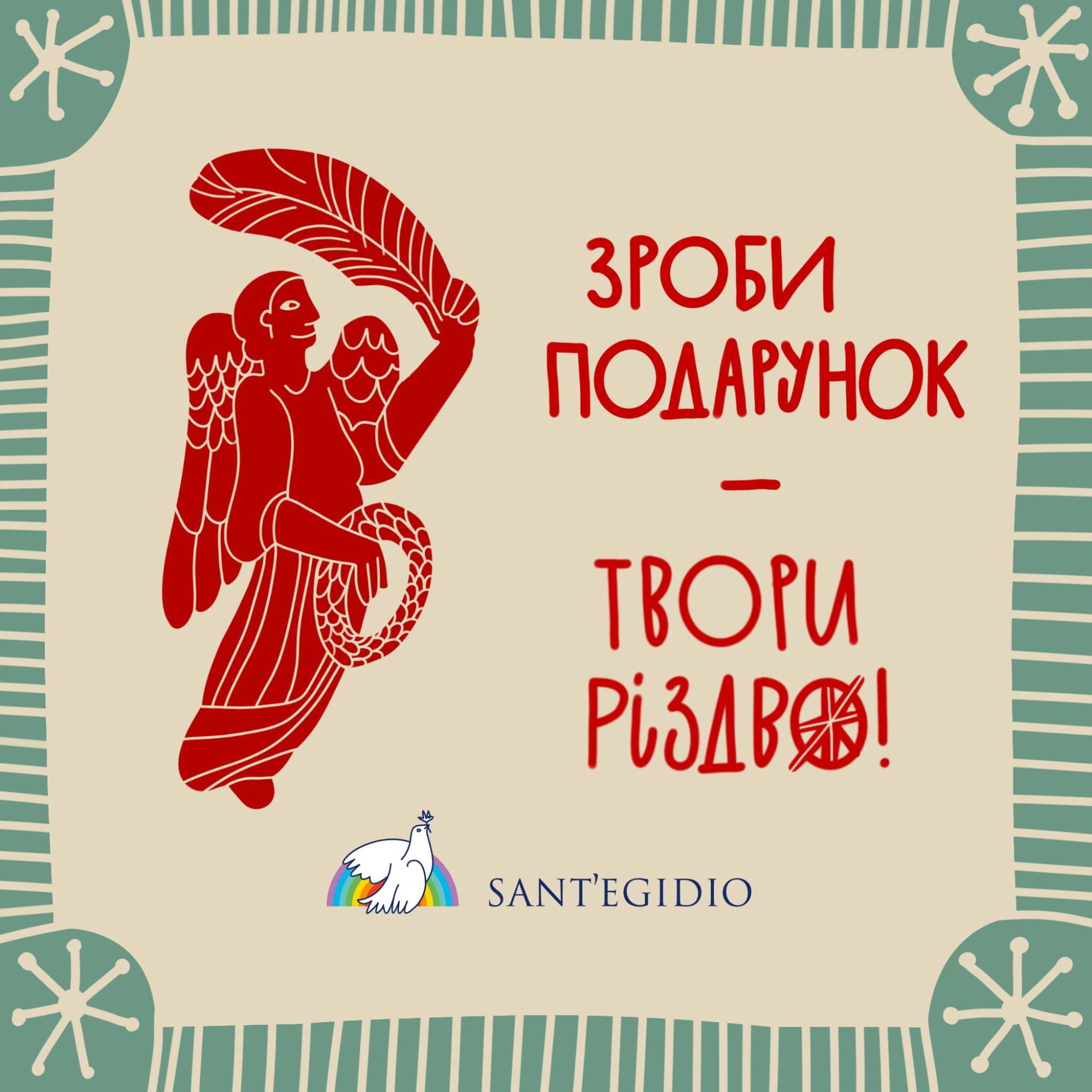 благодійні збори до Різдва: Спільнота святого Егідія та рух 