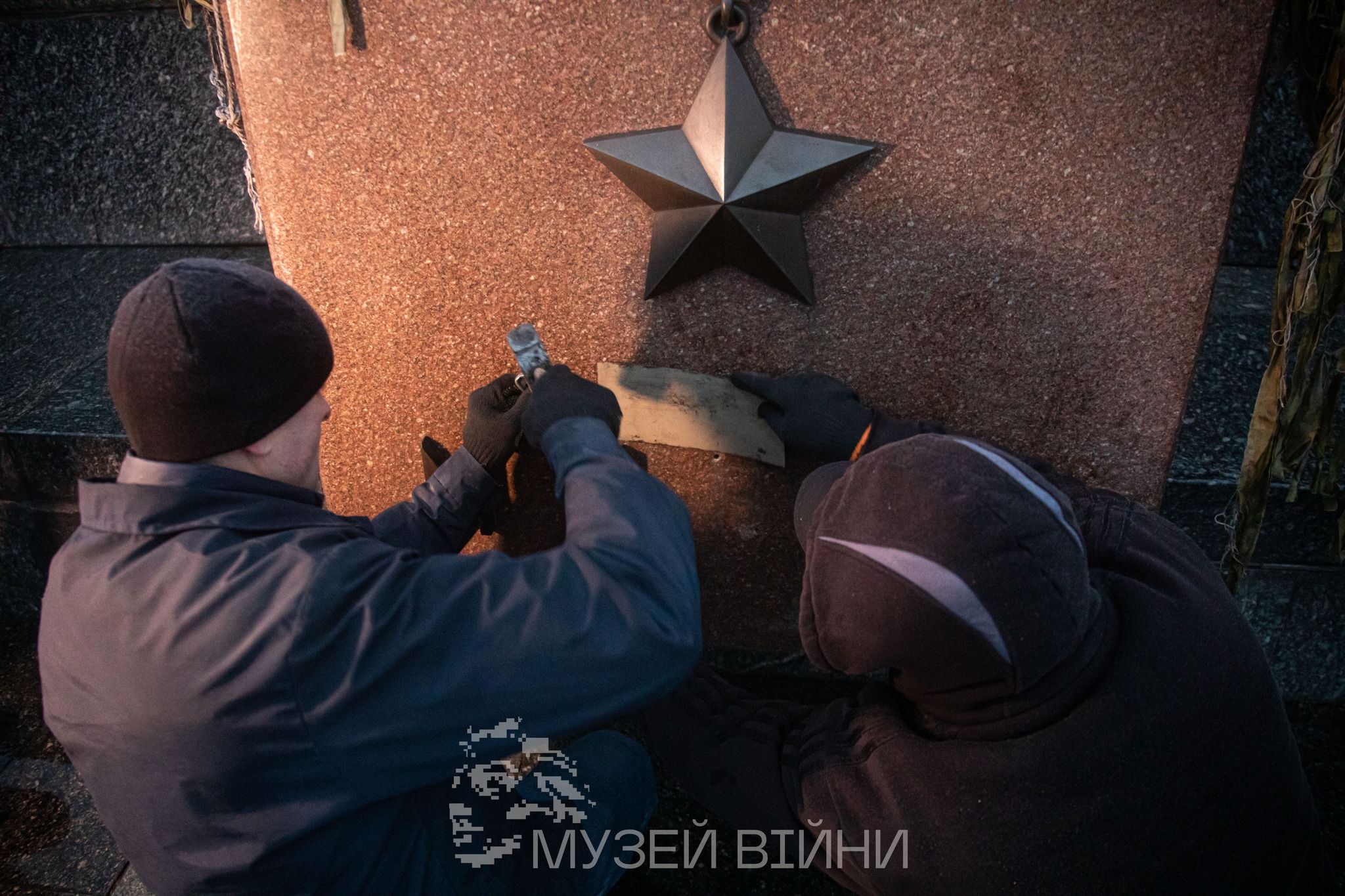 Музей війни, декомунізація