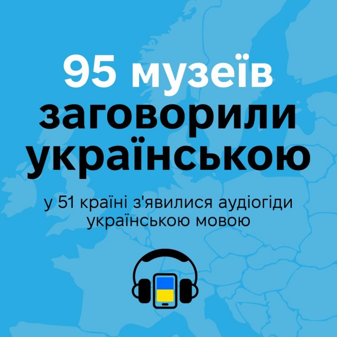 Цьогоріч вдалося запустити 18 україномовних аудіогідів