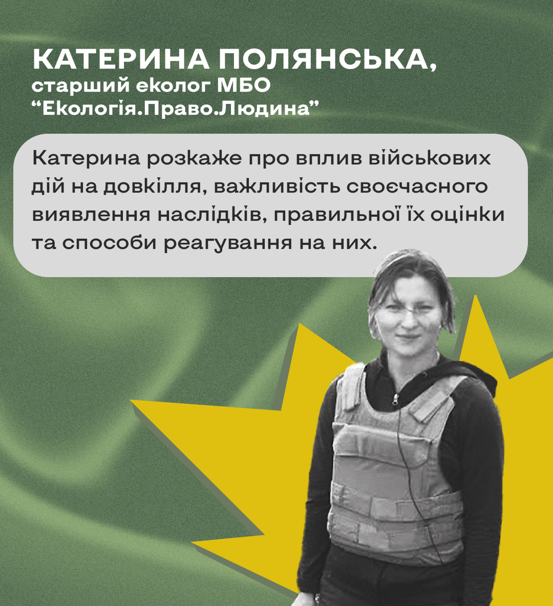 спікери школи екологічної журналістики рішень: Катерина Полянська, старший еколог МБО 