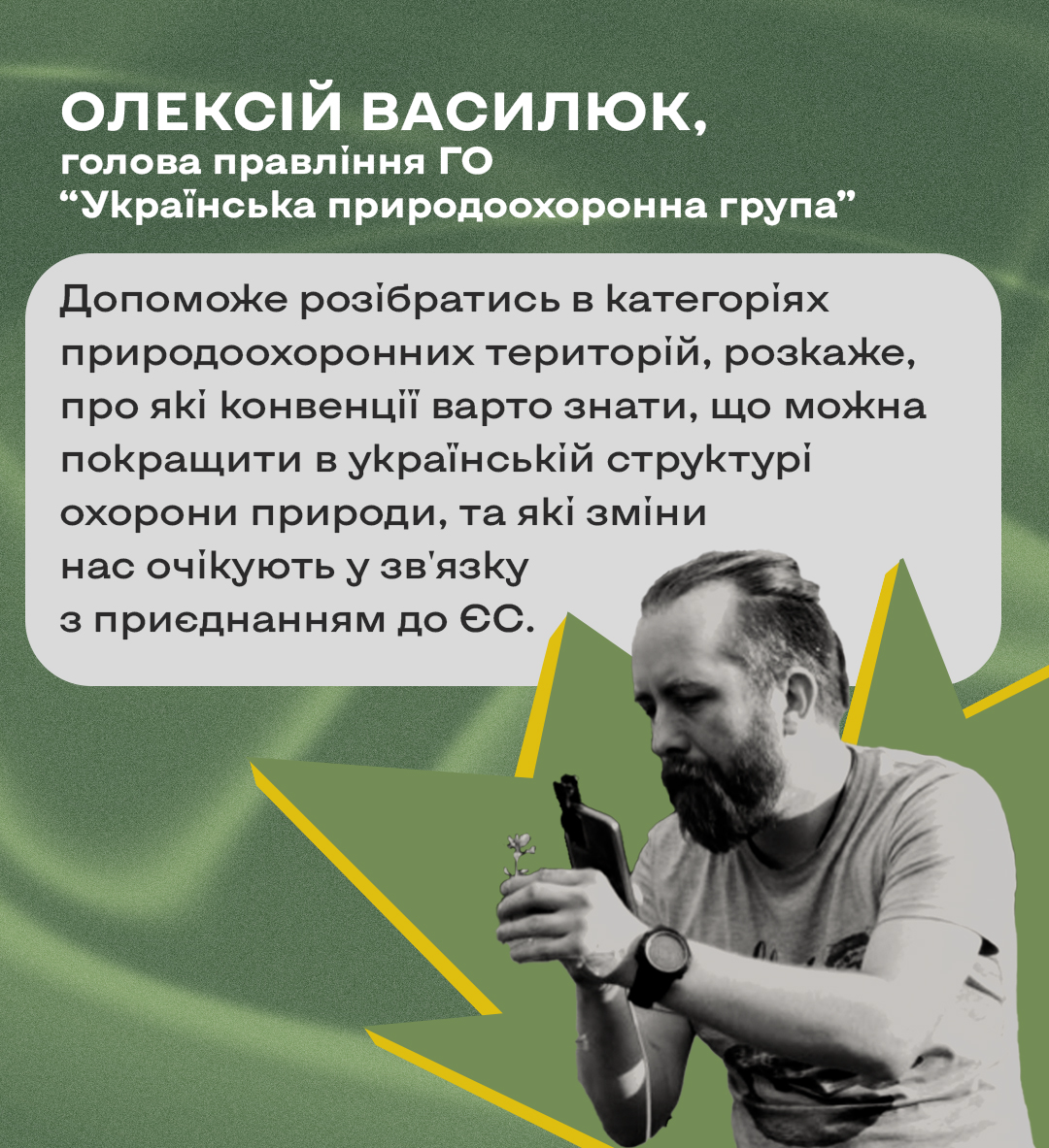 Олексій Василюк, голова правління ГО 