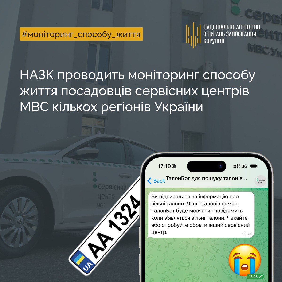 НАЗК проводить моніторинг життя посадовців