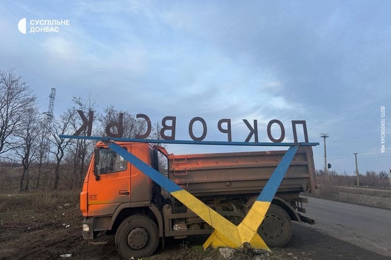 На в'їзді у Покровськ відновили зруйновану стелу