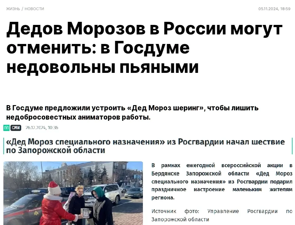 Дід мороз Окупація