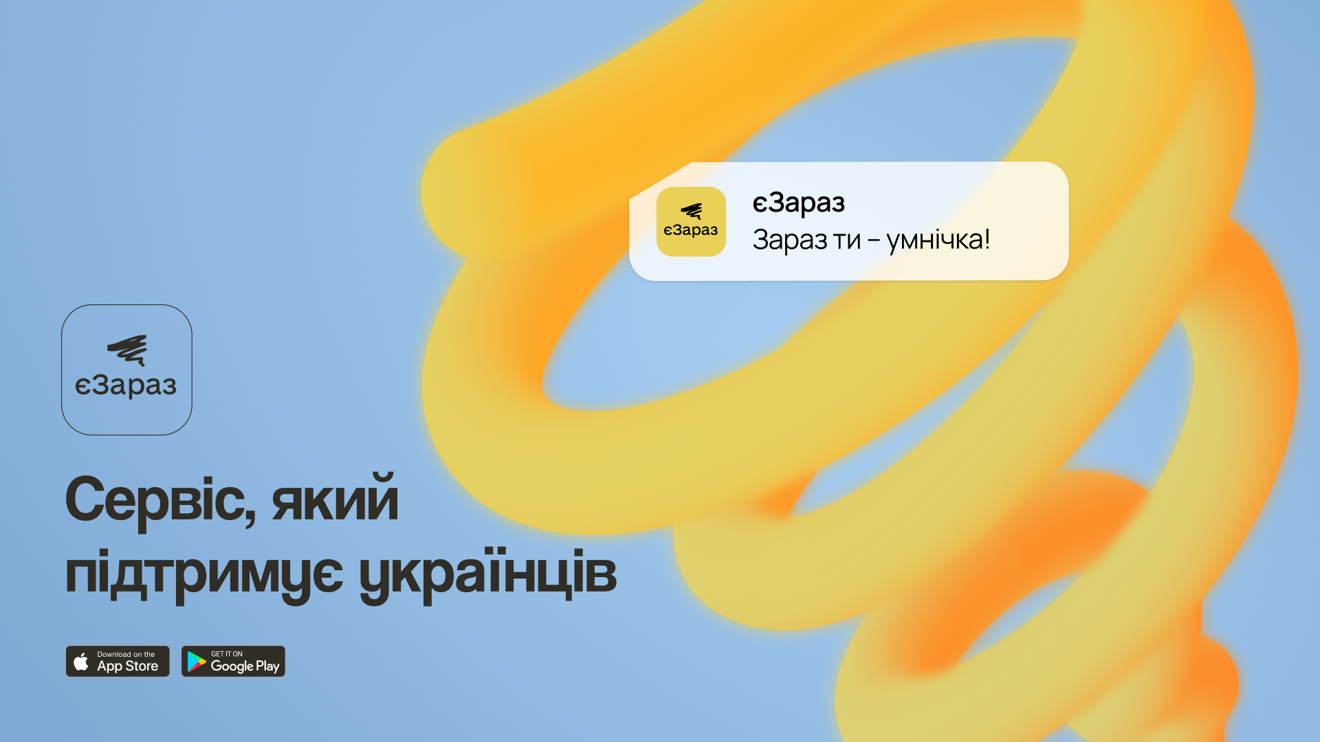 В Україні створили застосунок 