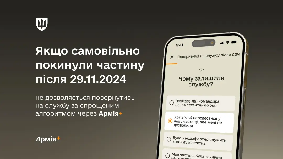 військові не можуть повернутися за спрощеним алгоритмом