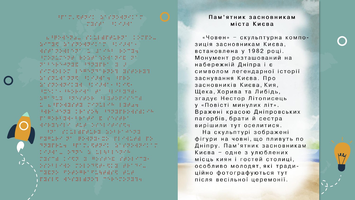 У Києві представили довідник 