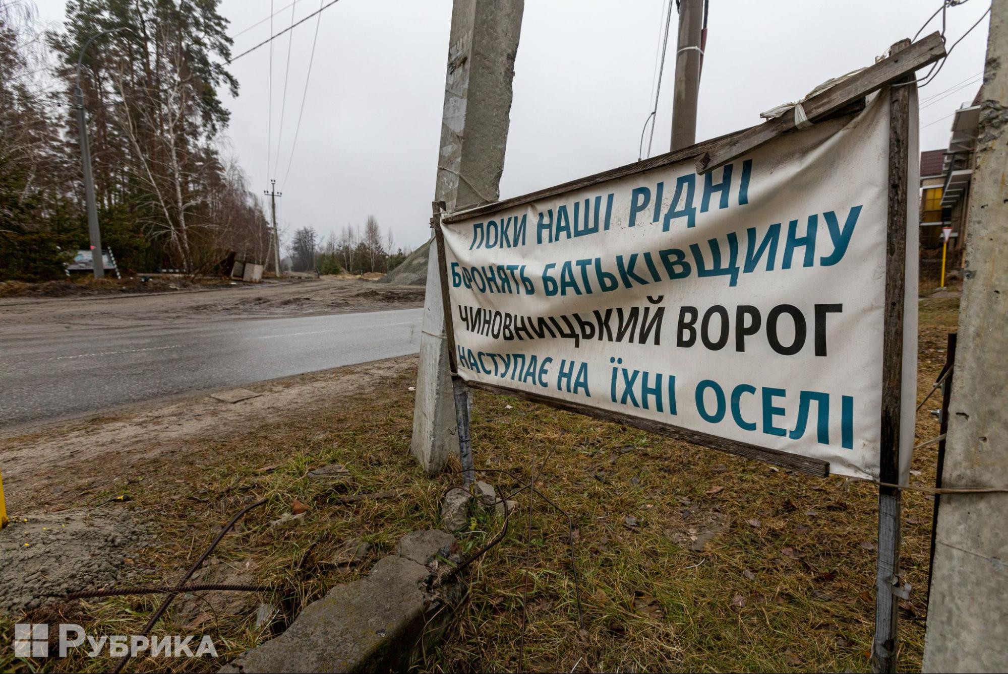 Банер про зупинення будівництва меморіального кладовища