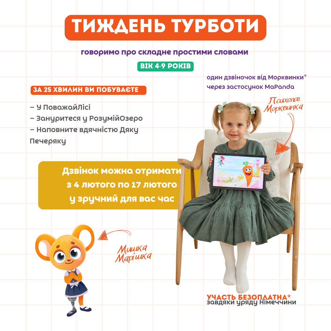 Проєкт Тиждень Турботи