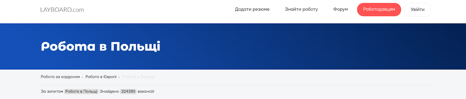 ТОП 3 сайта для пошуку роботи в Польщі