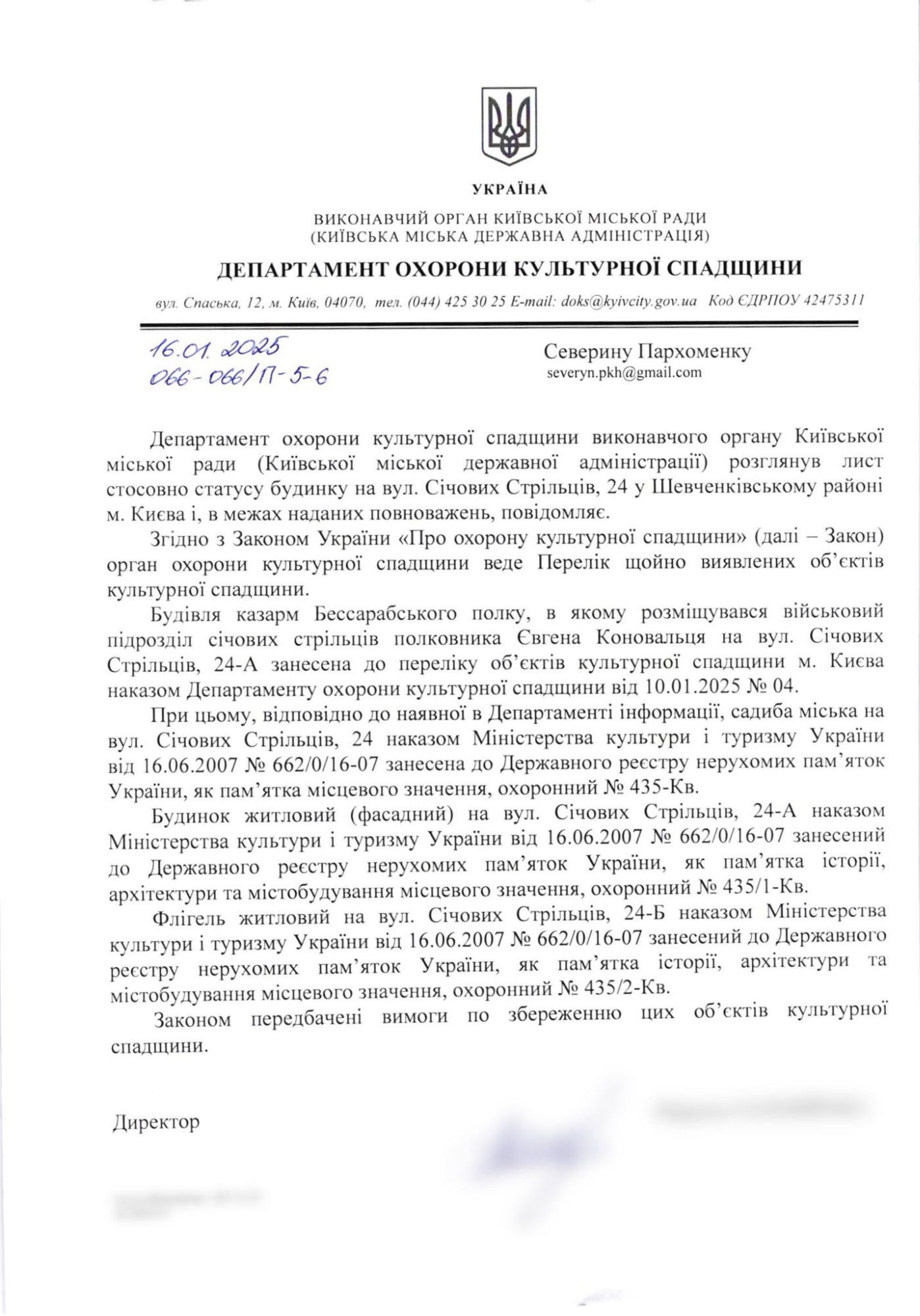 Відповідь ДОКС щодо будівлі Бесарабських казарм