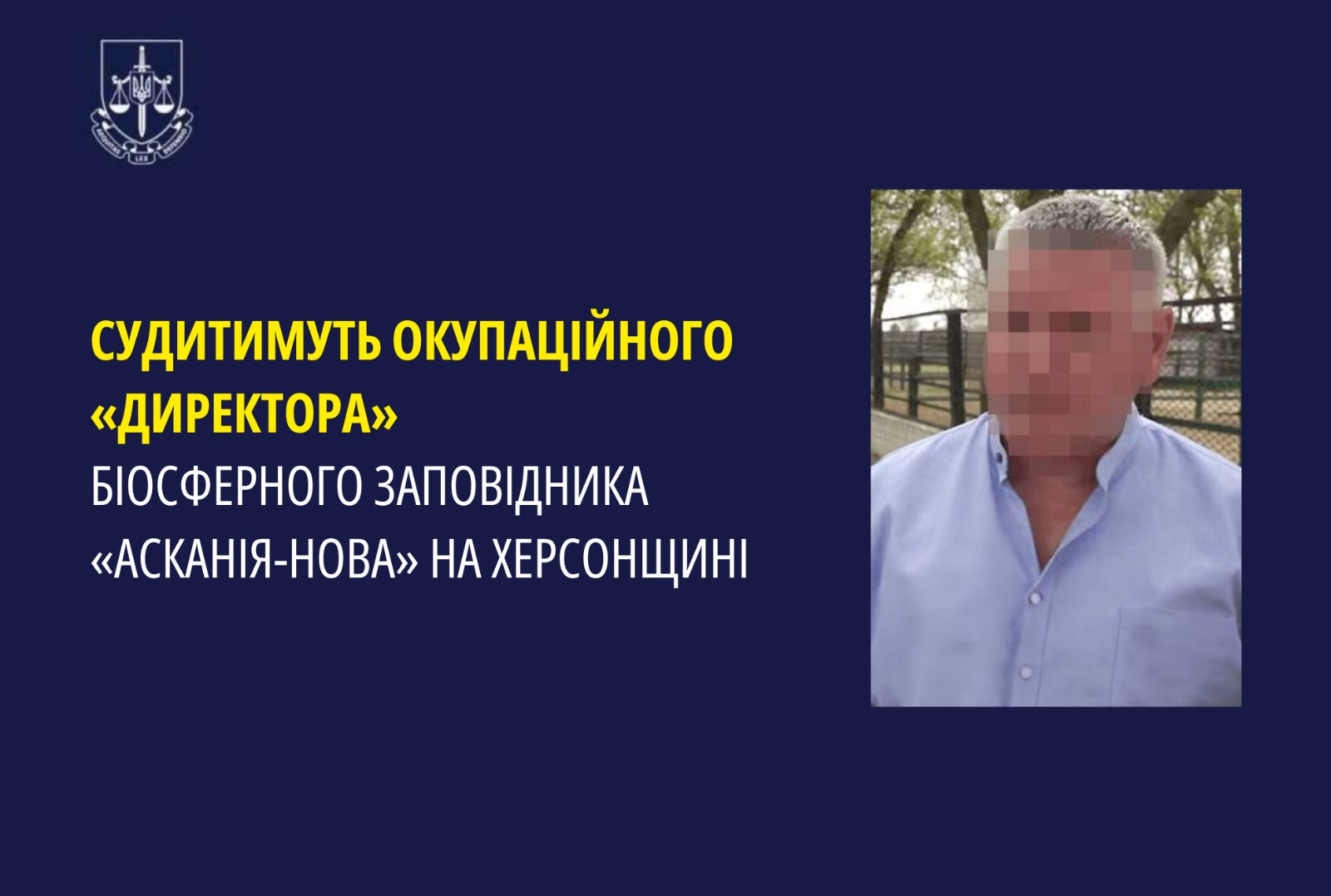 судитимуть окупаційного 