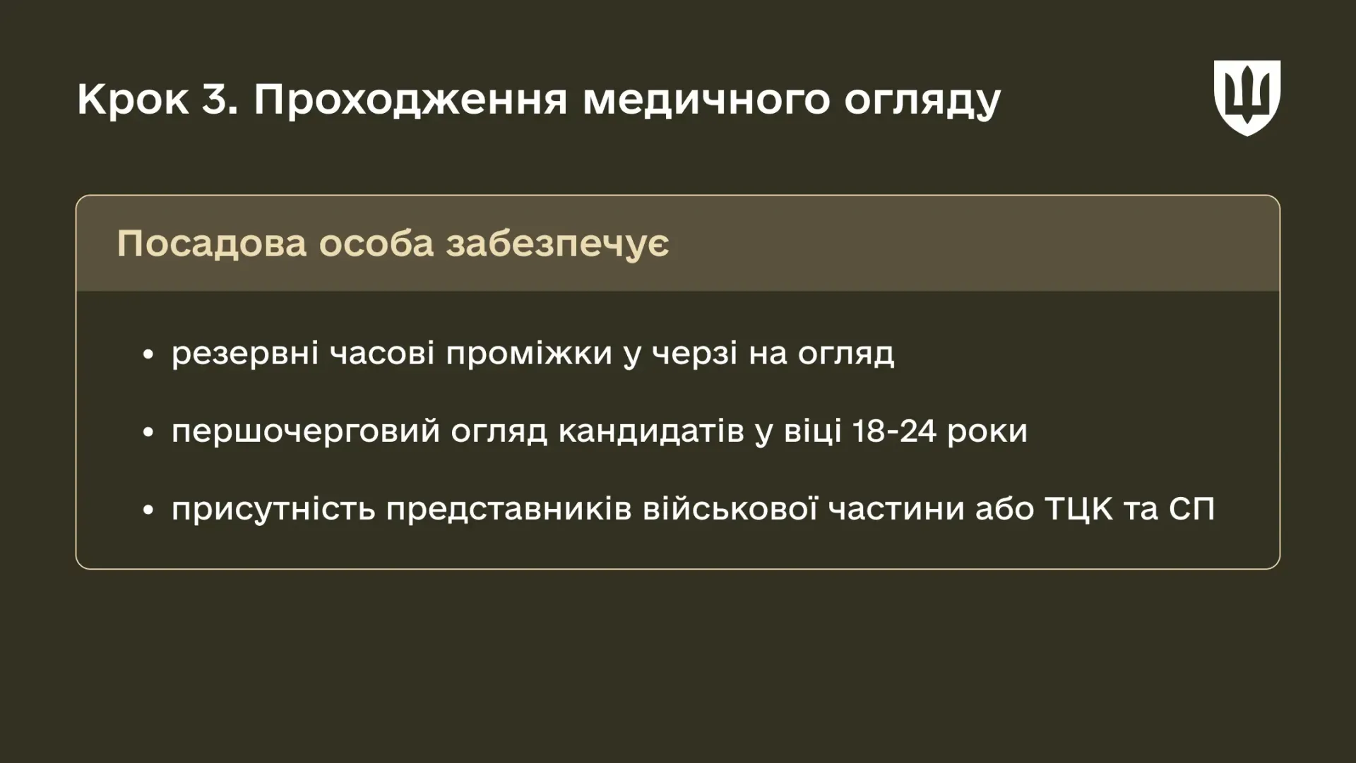 проходження ВЛК для контракту 18-24