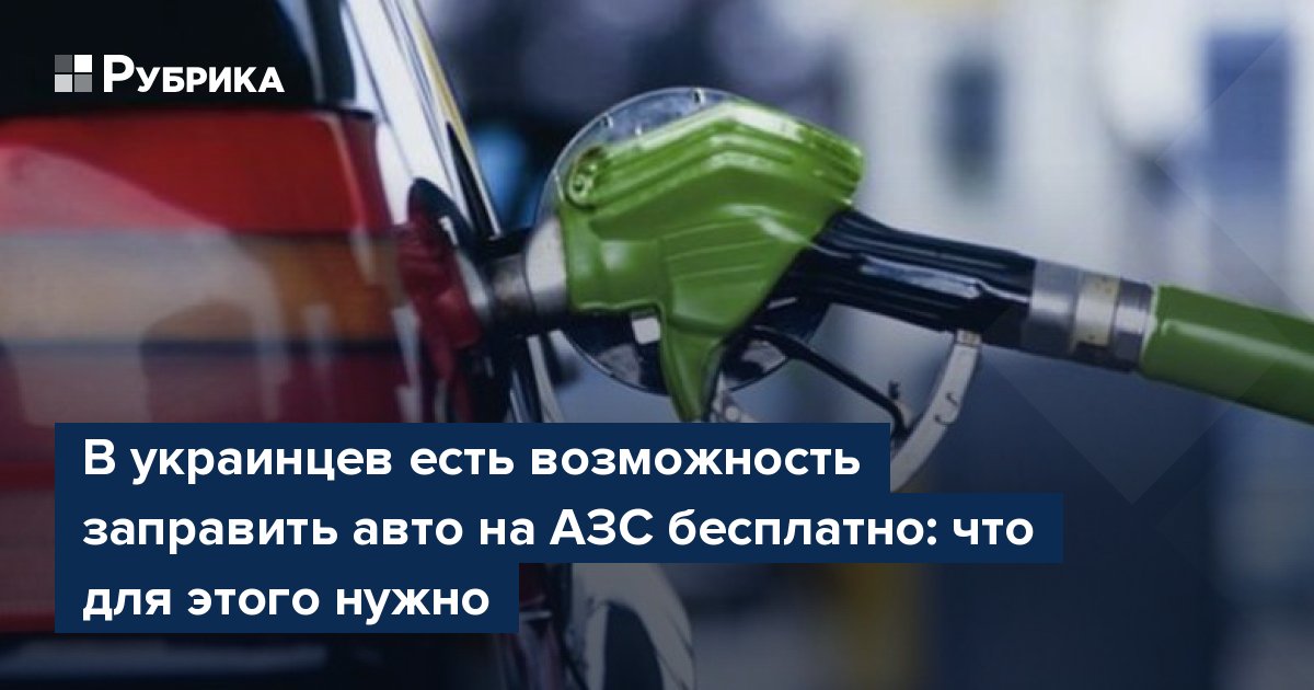 Бесплатное топливо: как в Украине открывали первую сеть электрозаправок