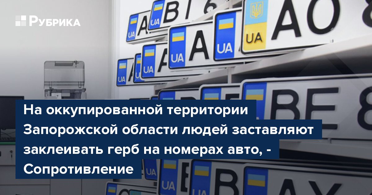 Расшифровка украинских автомобильных номеров