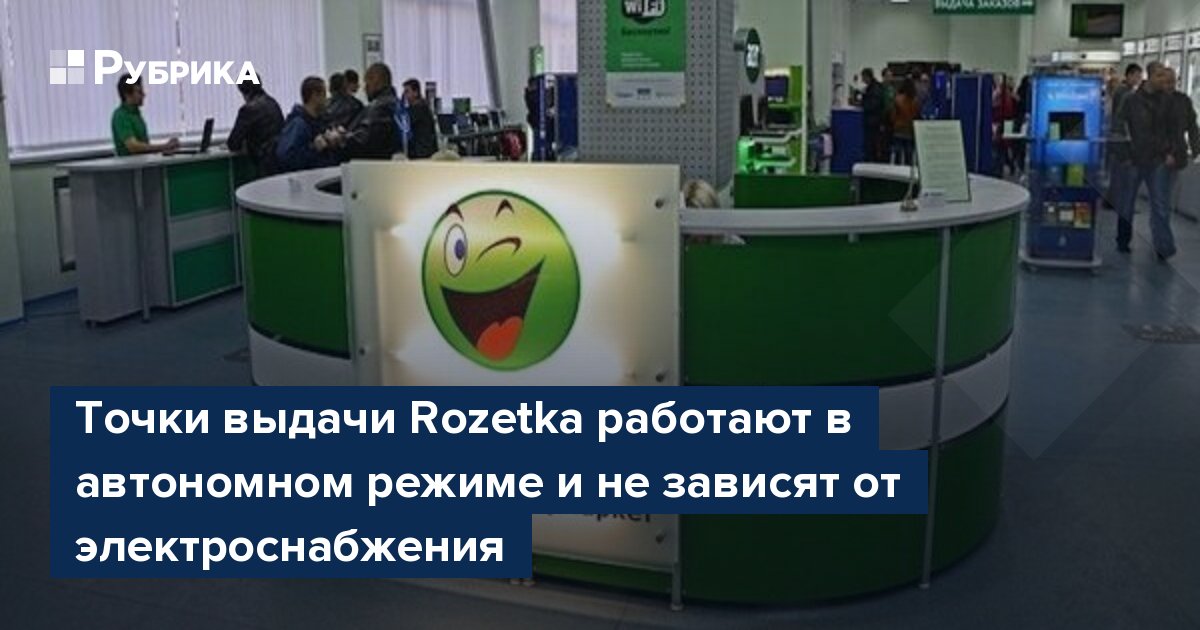 До скольки работает розетка