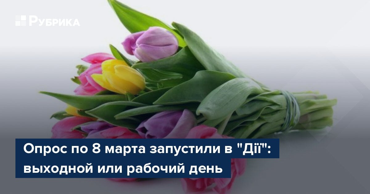 8 марта выходной или нет в узбекистане