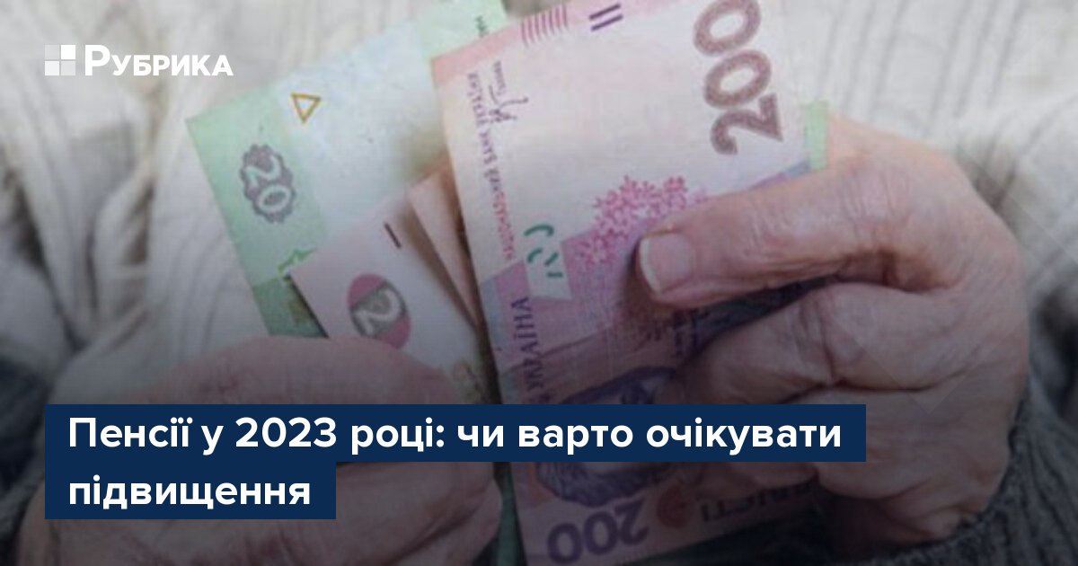 не пришла пенсия украина 2023